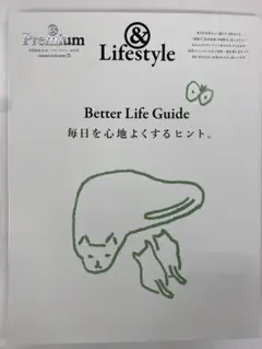 &Premium 特別編集 Better Life Guide【価格】¥1880