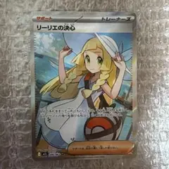 リーリエの決心 SR MEGA 拡張パック メガブレイブ 086/063 - メルカリ