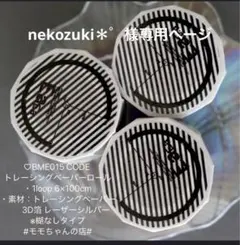 nekozuki＊゜様 リクエスト 7点 まとめ商品