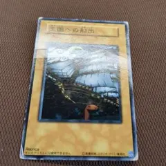 遊戯王OCG 王国への船出 レプリカ カード - メルカリ