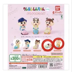 クレヨンしんちゃん baby フィギュアセット