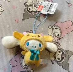 シナモロール おともだち着ぐるみマスコット モカ