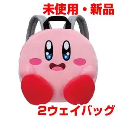 【未使用・新品】ラストワン賞カービィとおでかけ2WAYリュック カービーバッグのサムネイル