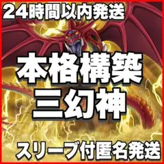 2026年最新】三幻神 スリーブの人気アイテム - メルカリ