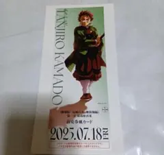 鬼滅の刃描き下ろしイラストチケット風カード新品未使用