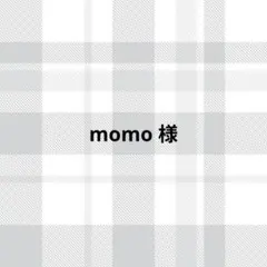 momo様