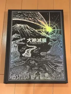2026年最新】大絶滅。の人気アイテム - メルカリ