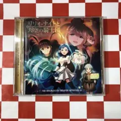 劇場版「ひぐらしのなく頃に誓」特別鑑賞券特典・ミニドラマCD（B
