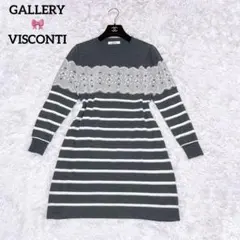 ギャラリービスコンティ ニット ワンピース ボーダー レース 長袖 グレー L