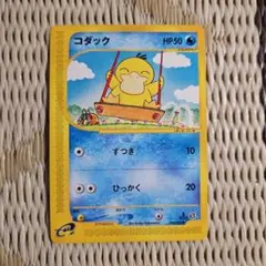 ポケモンカード　コダック 020/092 eカード 地図にない町