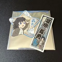 鬼滅の刃　太陽の都市伝説　冨岡義勇２点セット