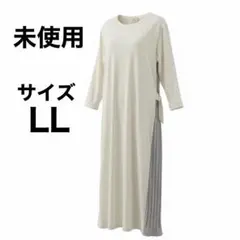 タグ付き未使用 サイドプリーツワンピース　サイズLL ロングワンピース　七分袖