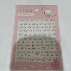 こぎみゅん ネイルシール