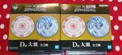 キングダム１番くじ D賞 大皿 全2種
