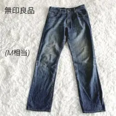 無印良品【M相当】ストレートデニム ジーンズ 色落ち ヒゲ加工 ボトムス 綿のサムネイル