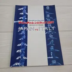 Kirin World Challenge 2001 日本 vs イタリア