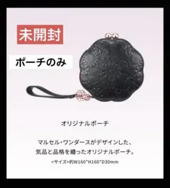 【新品】コスメデコルテ エターナルブルームコレクション2025 オリジナルポーチ