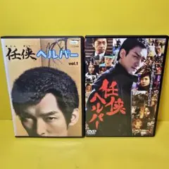 武闘派刑事　銀座警察　DVD2巻セット　寺脇康文 激レア廃盤)武闘派刑事 銀座警察と武闘派刑事2 DVD2本セット/寺脇康文
