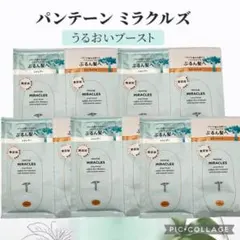 【匿名発送】5個パンテーン ミラクルズうるおいブーストシャンプートリートメントのサムネイル