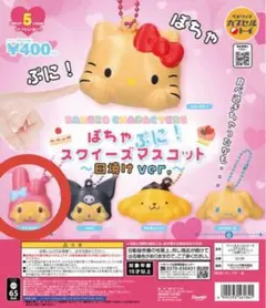 2026年最新】マイメロディ スクイーズマスコット の人気アイテム
