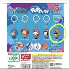 ガチャ ワンピース めじるしアクセサリー popstyle サボ　1つ