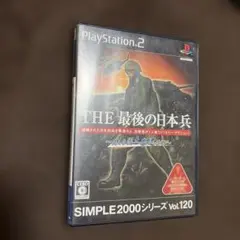 SIMPLE2000シリーズ Vol.120 THE 最後の日本兵～美しき国土…