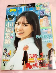 週刊少年マガジン50号/2023年11月29日号 （講談社）※一部