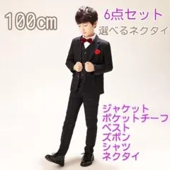 100㎝男の子 キッズフォーマル スーツ セット 卒業式入学式卒園入園　F039