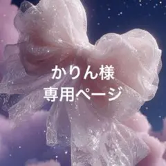 かりん様専用ページ フリルリボンポーチ 赤 ボタン付き