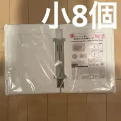 DAISO ダイソー ジョイントできる 扉付 折りたたみ 収納ケース 8点