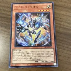 遊戯王 アイスライゼオル