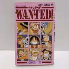 2026年最新】Wanted 初版の人気アイテム - メルカリ