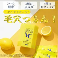 Cure スペシャルパウダーソープＶＣのサムネイル