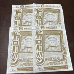遊戯王OCG ドローパン4枚