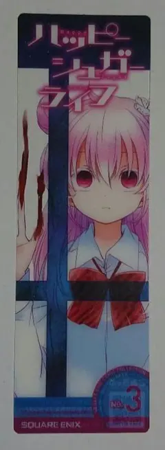 2025年最新】ハッピーシュガーライフ 特典の人気アイテム - メルカリ