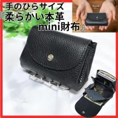 【大人気】三つ折り極小財布　本革　ミニ　大容量　コンパクト　小銭入れ　カード　黒