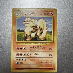ポケモンカード 旧裏面 ウィンディ LV.45 - メルカリ