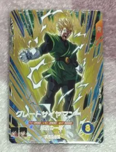 ドラゴンボールスーパーダイバーズ　グレートサイヤマン