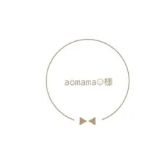 aomama☺︎様 リクエスト 2点 まとめ商品