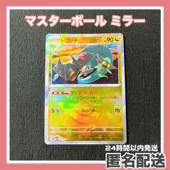 【ポケカ】ドロンチ マスターボール ミラー マスボ SV8aテラスタルフェスex