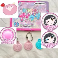アイプリバース　マイキャラパーツQRコード　チャーム　4点セット