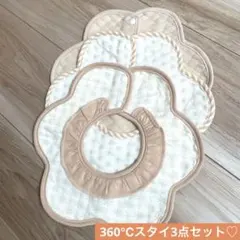 ベビースタイ　スタイ　よだれかけ　360度　防水　3点セット