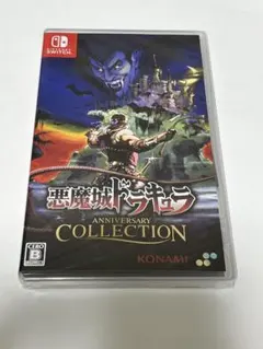 Switch 悪魔城ドラキュラ アニバーサリーコレクション 通常版　新品未開封
