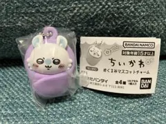 ちいかわ おくるみマスコットチャーム　モモンガ