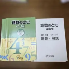 2026年最新】浜学園 算数のともの人気アイテム - メルカリ