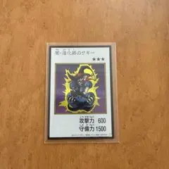 闇・道化師のサギー 遊戯王OCG