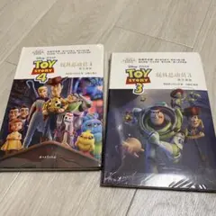 トイ・ストーリー英語書籍 英語音声絵本