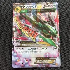 MレックウザEX RR XY6 エメラルドブレイク 062/078 - メルカリ