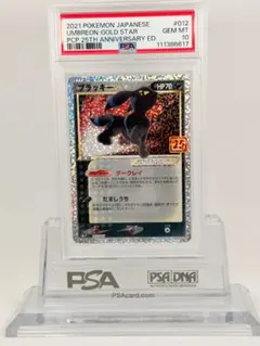 2026年最新】ブラッキー 25th psa10の人気アイテム - メルカリ