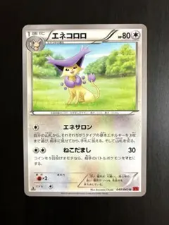 ポケモンカード エネコロロ XY1 コレクションXY エネサロン ねこだまし